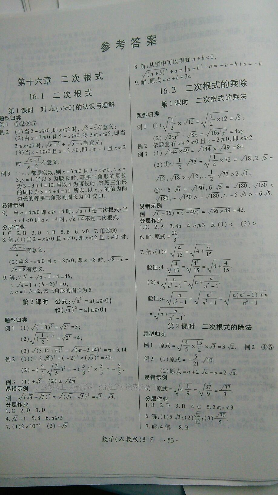 2016年一課一練創(chuàng)新練習(xí)八年級數(shù)學(xué)下冊人教版 第29頁