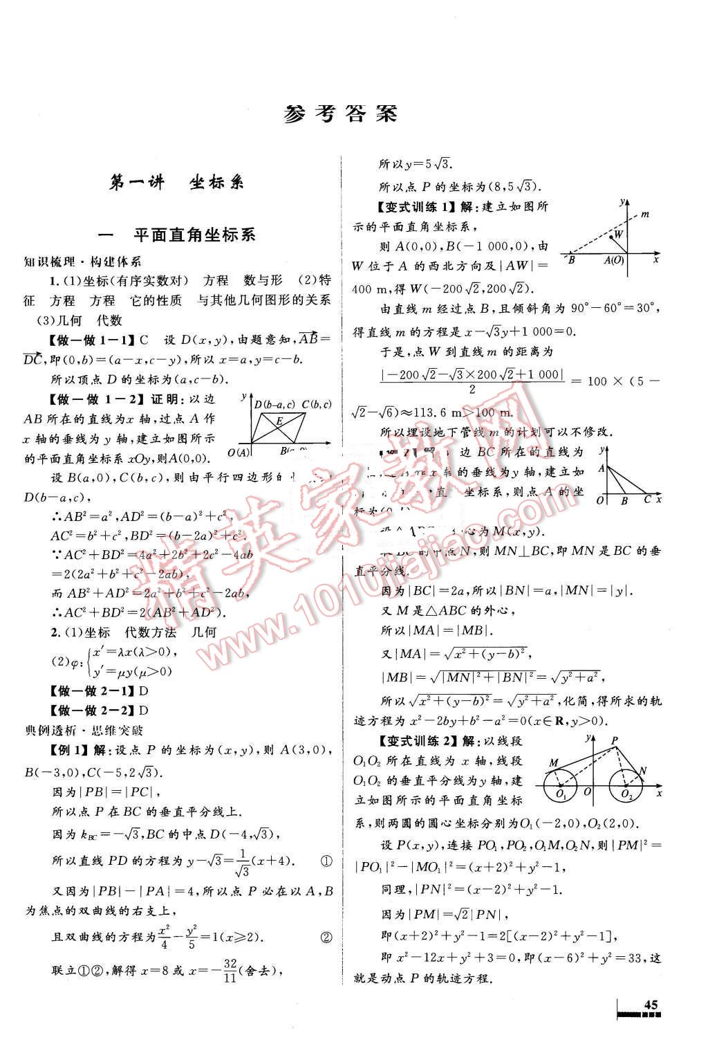 2016年高中同步測(cè)控優(yōu)化設(shè)計(jì)數(shù)學(xué)選修4-4人教A版 第1頁(yè)