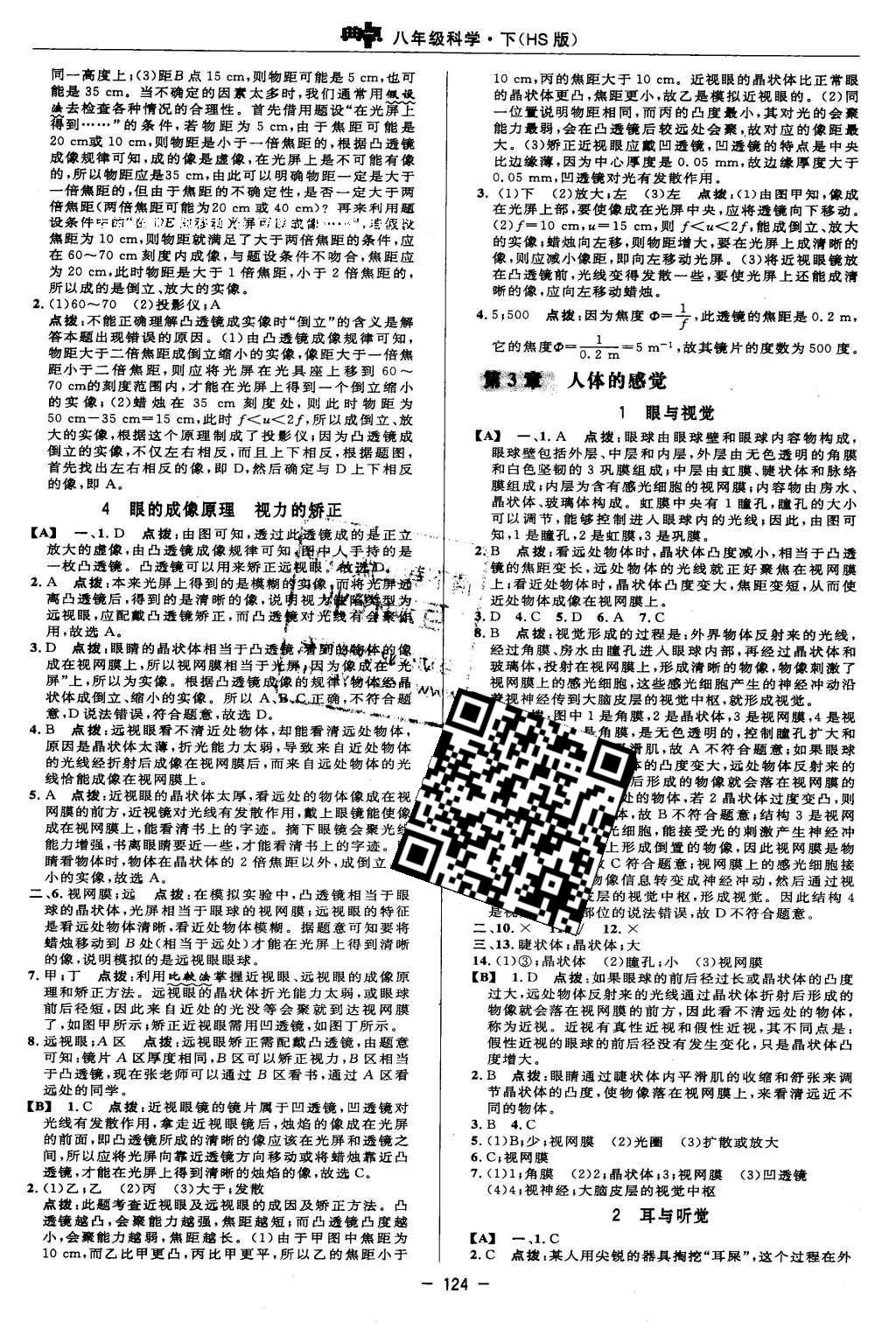 2016年綜合應(yīng)用創(chuàng)新題典中點(diǎn)八年級(jí)科學(xué)下冊(cè)華師大版 參考答案第31頁(yè)