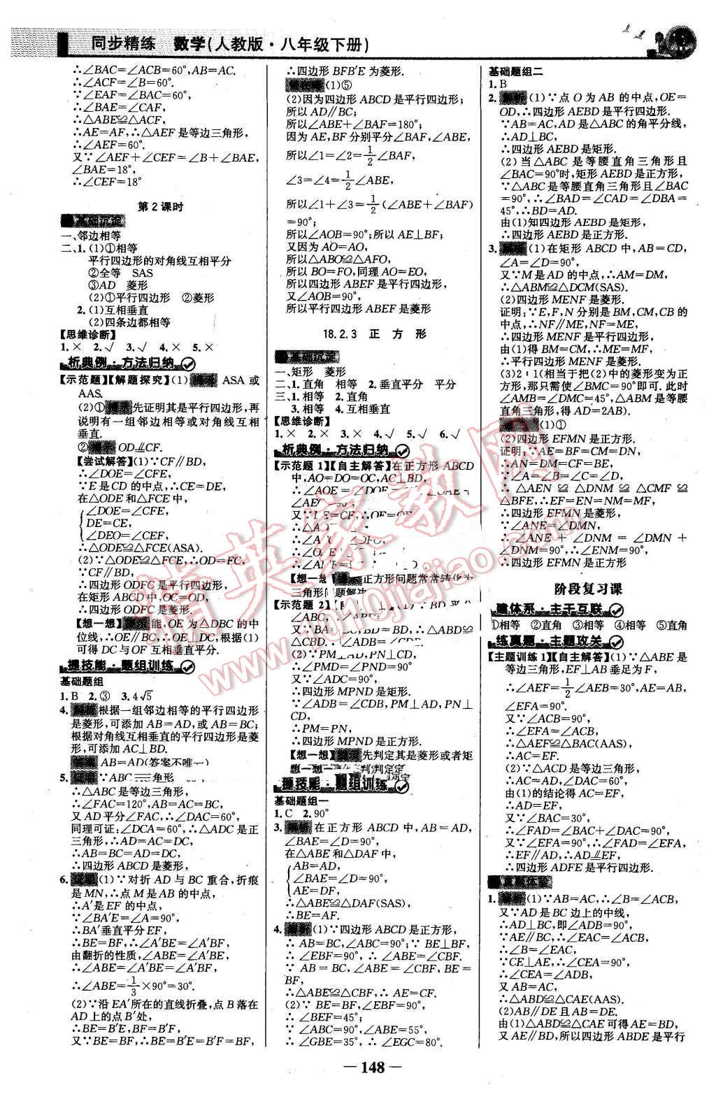 2016年同步精练八年级数学下册人教版 第7页