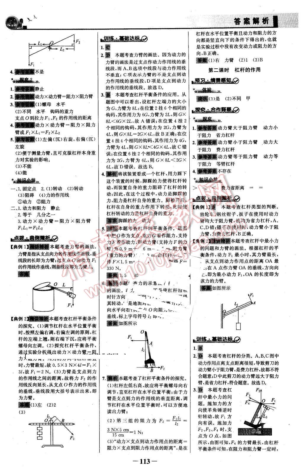 2016年同步精練八年級(jí)物理下冊(cè)粵滬版 第4頁(yè)