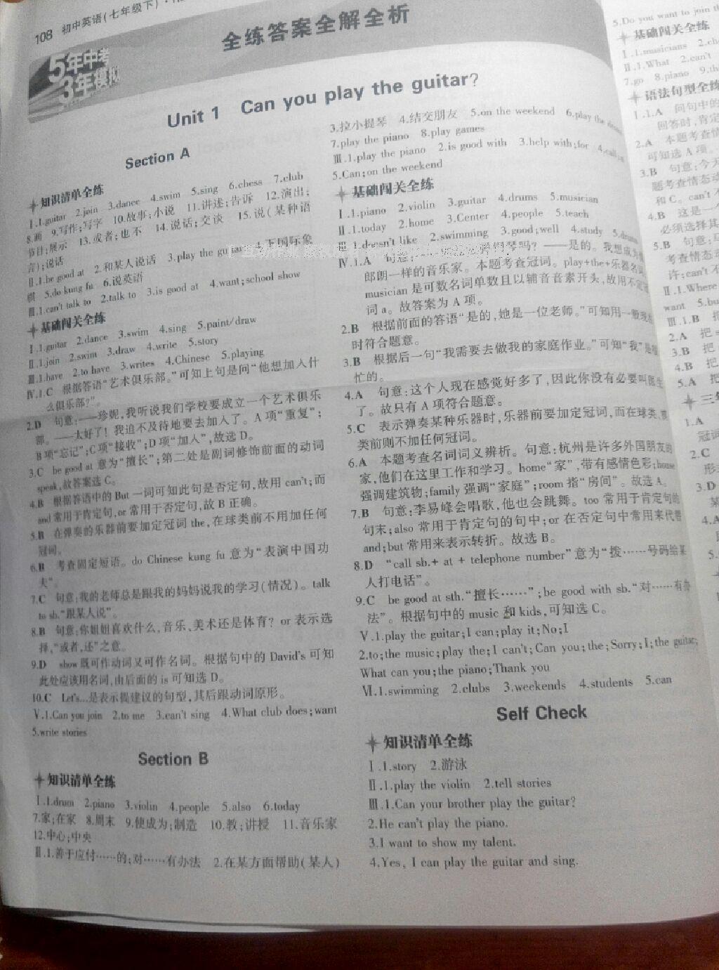 2015年5年中考3年模擬初中英語七年級下冊人教版 第68頁