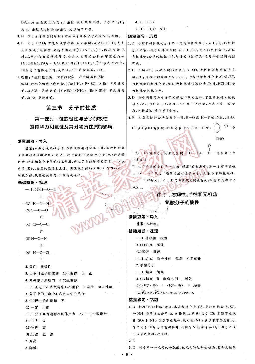 2016年高中同步測(cè)控優(yōu)化設(shè)計(jì)化學(xué)選修3人教版河北專版 第5頁(yè)