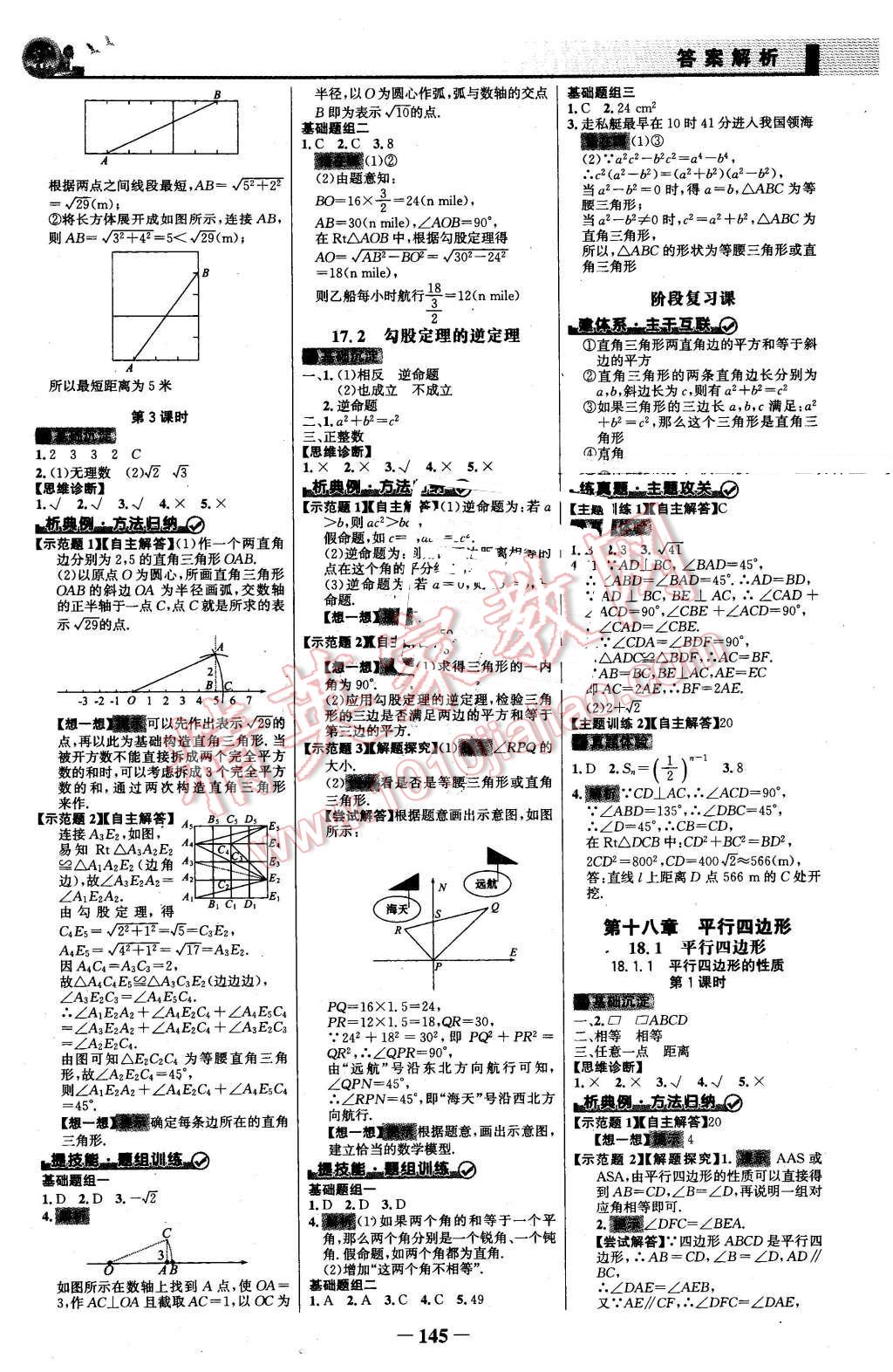 2016年同步精练八年级数学下册人教版 第4页