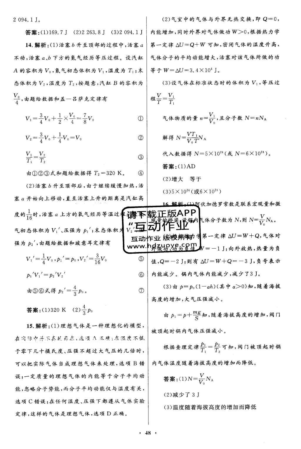 2016年高中同步測控優(yōu)化設(shè)計物理選修3-3人教版 單元檢測卷答案第43頁