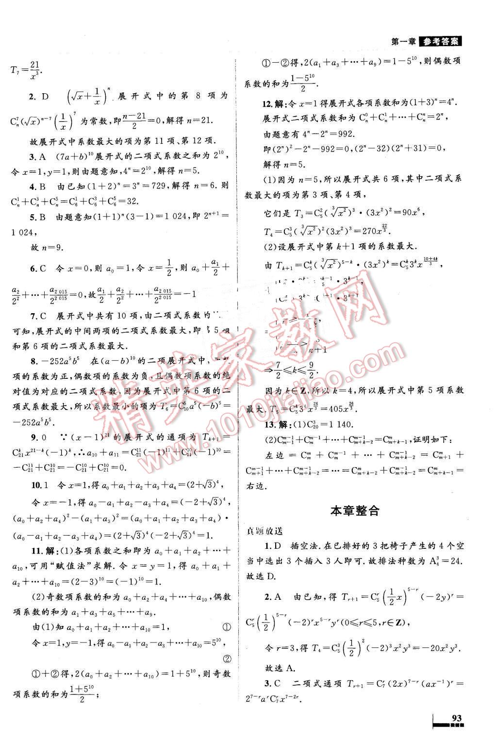 2016年高中同步测控优化设计数学选修2-3人教A版 第13页