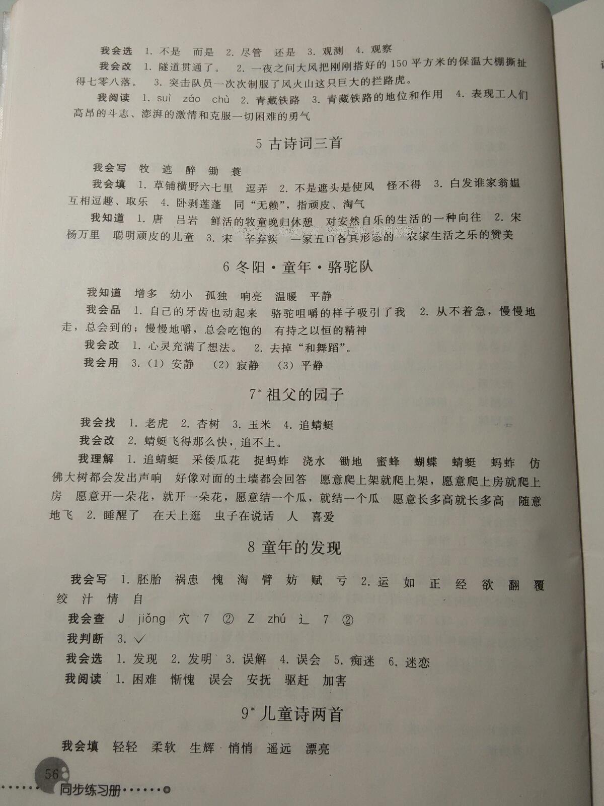 2016年同步练习册人民教育出版社五年级语文下册人教版 第20页