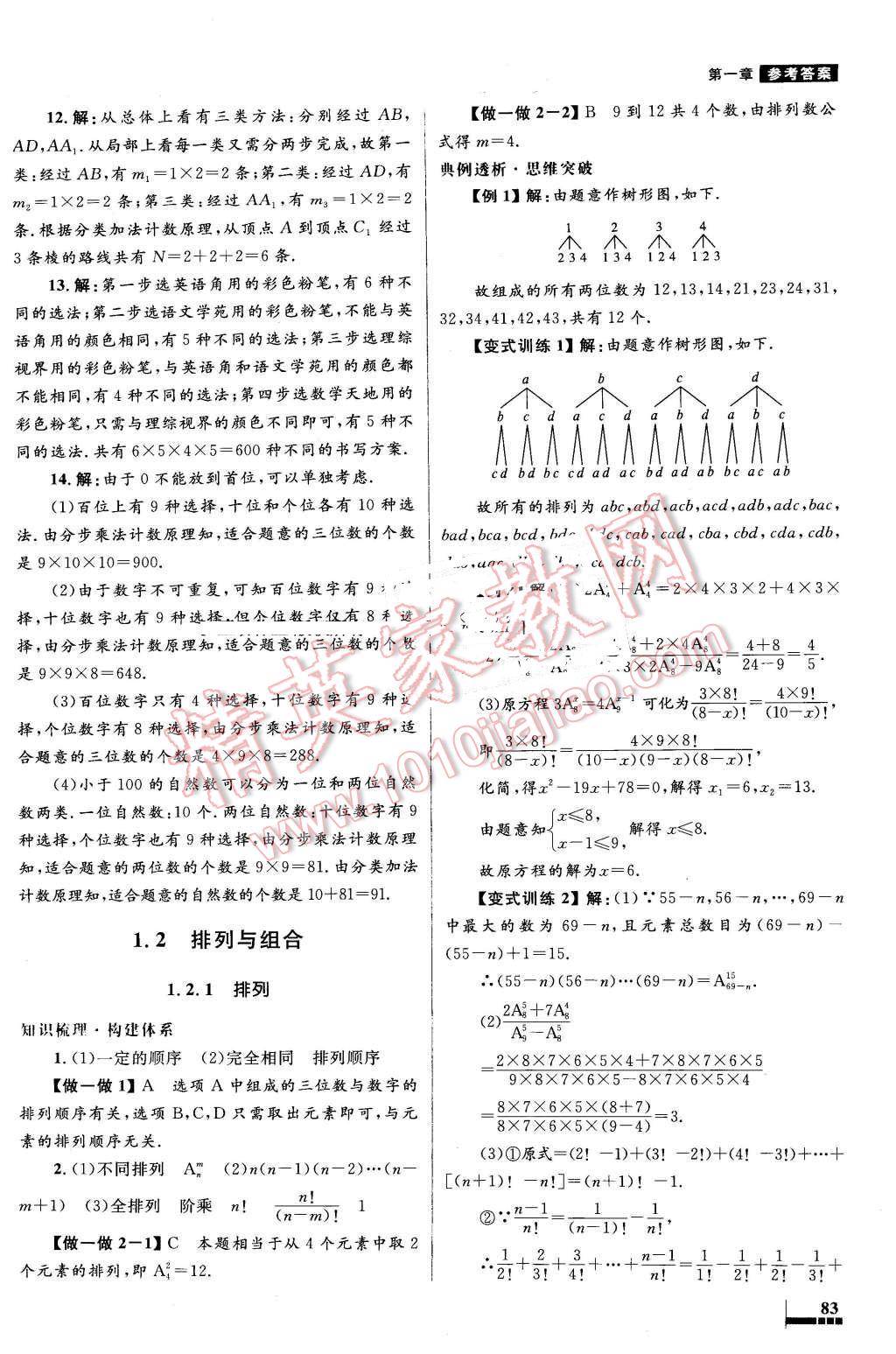 2016年高中同步测控优化设计数学选修2-3人教A版 第3页