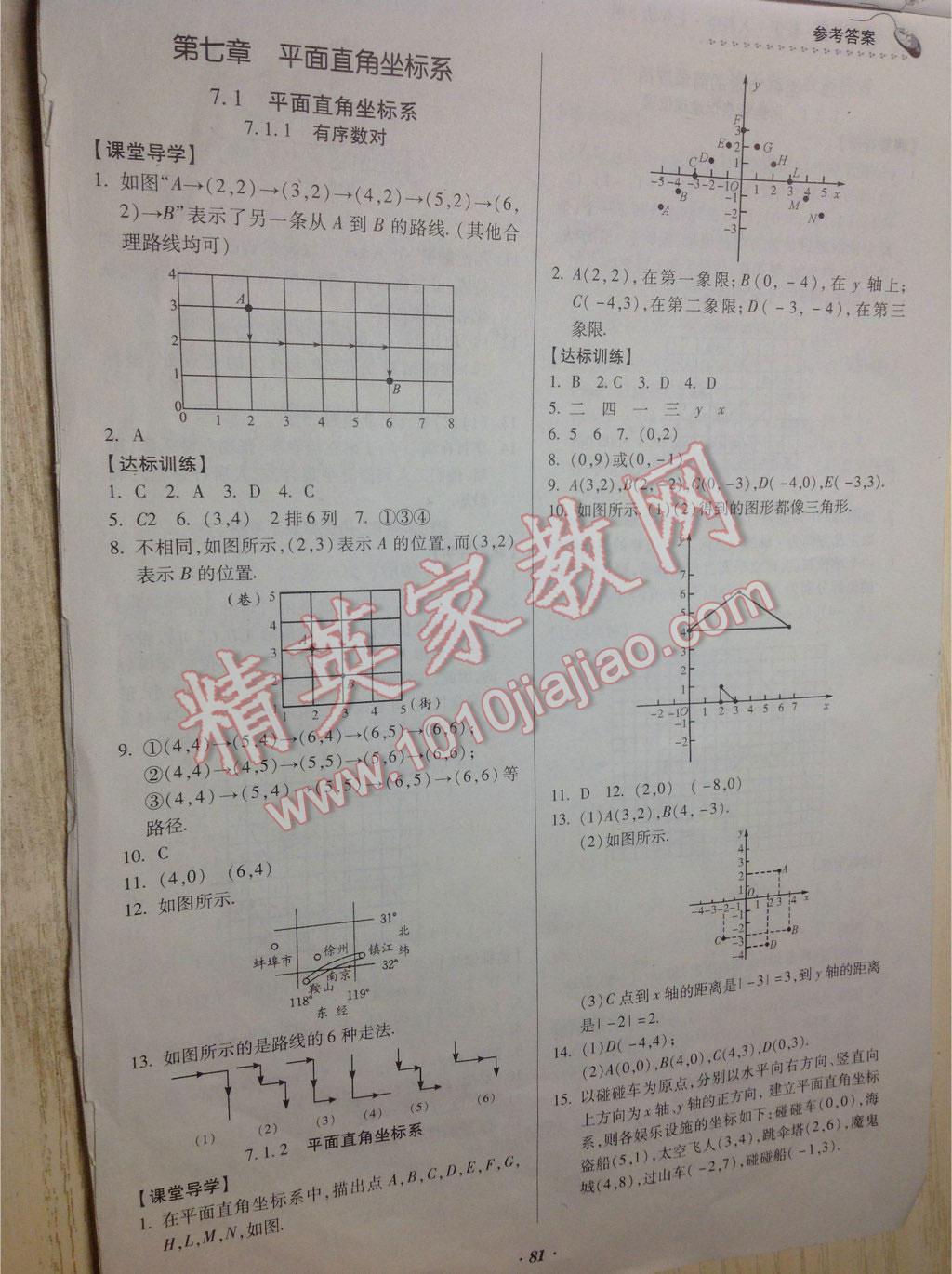 2016年家庭作业七年级数学下册人教版贵州科技出版社 第15页