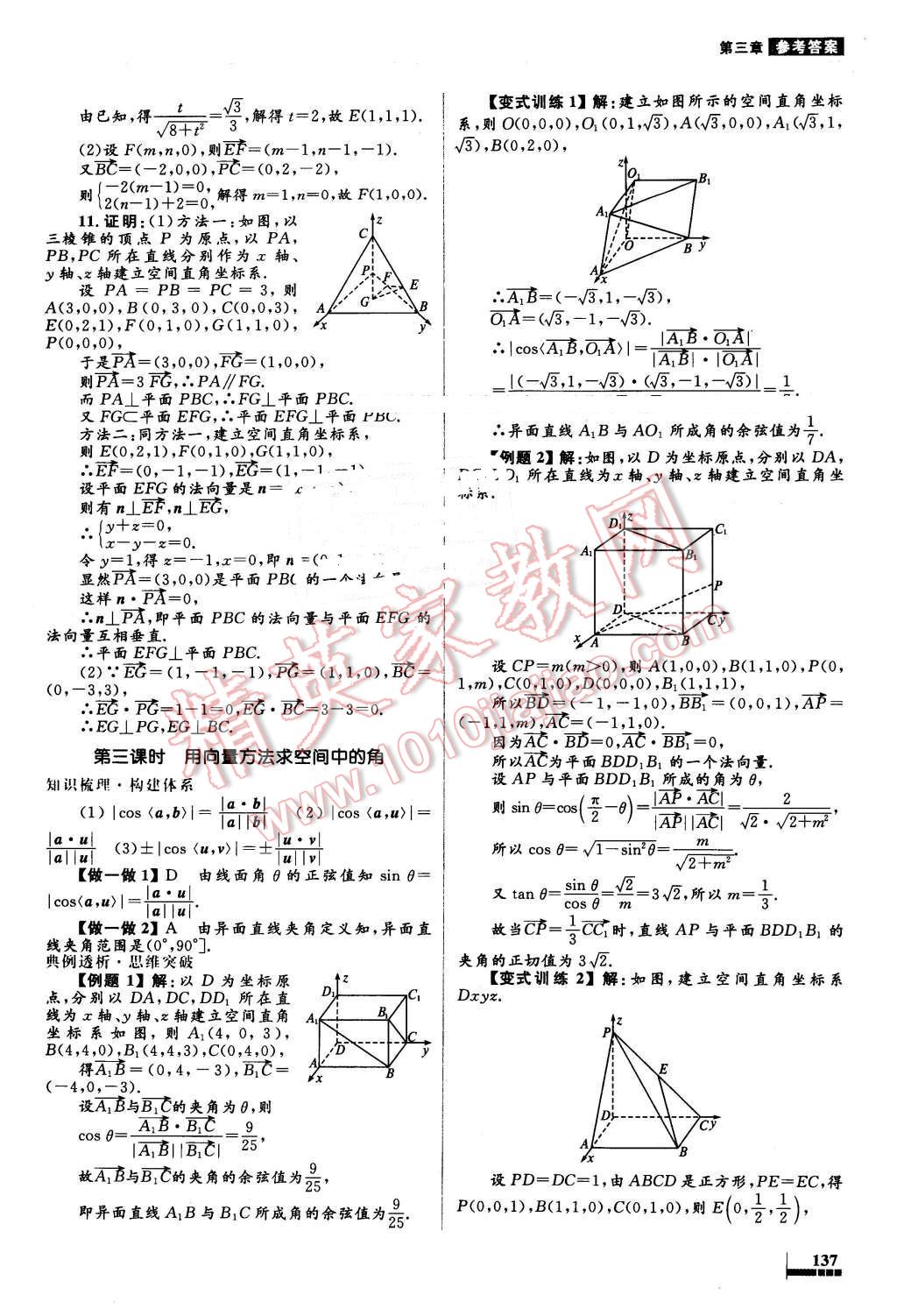 2016年高中同步測控優(yōu)化設(shè)計數(shù)學(xué)選修2-1人教A版 第39頁