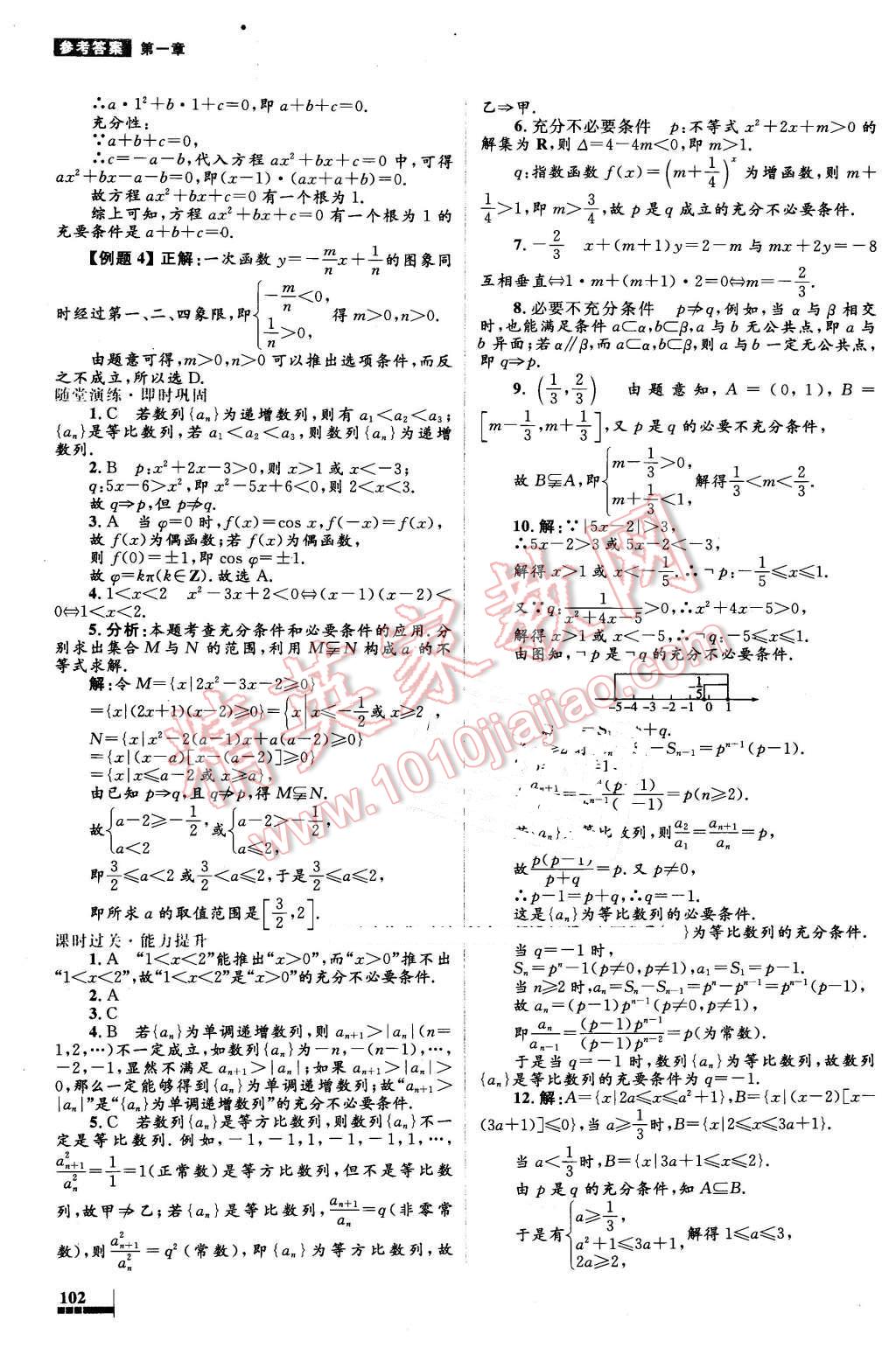 2016年高中同步測(cè)控優(yōu)化設(shè)計(jì)數(shù)學(xué)選修2-1人教A版 第4頁(yè)