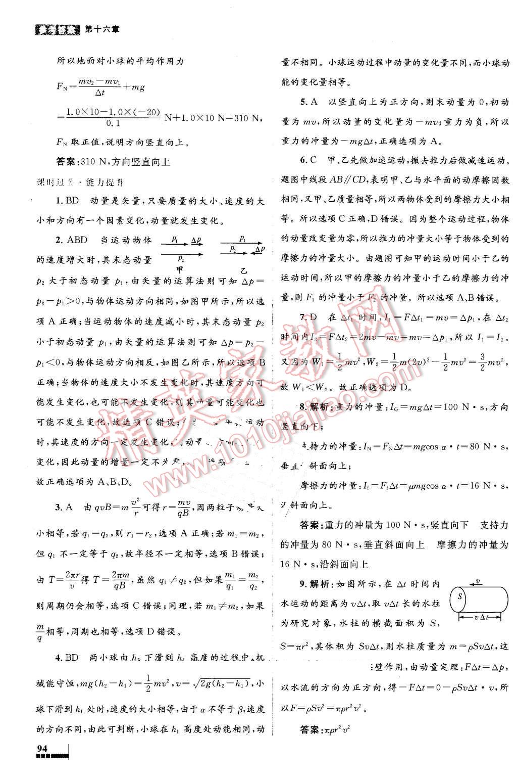 2016年高中同步測控優(yōu)化設(shè)計物理選修3-5人教版 第5頁