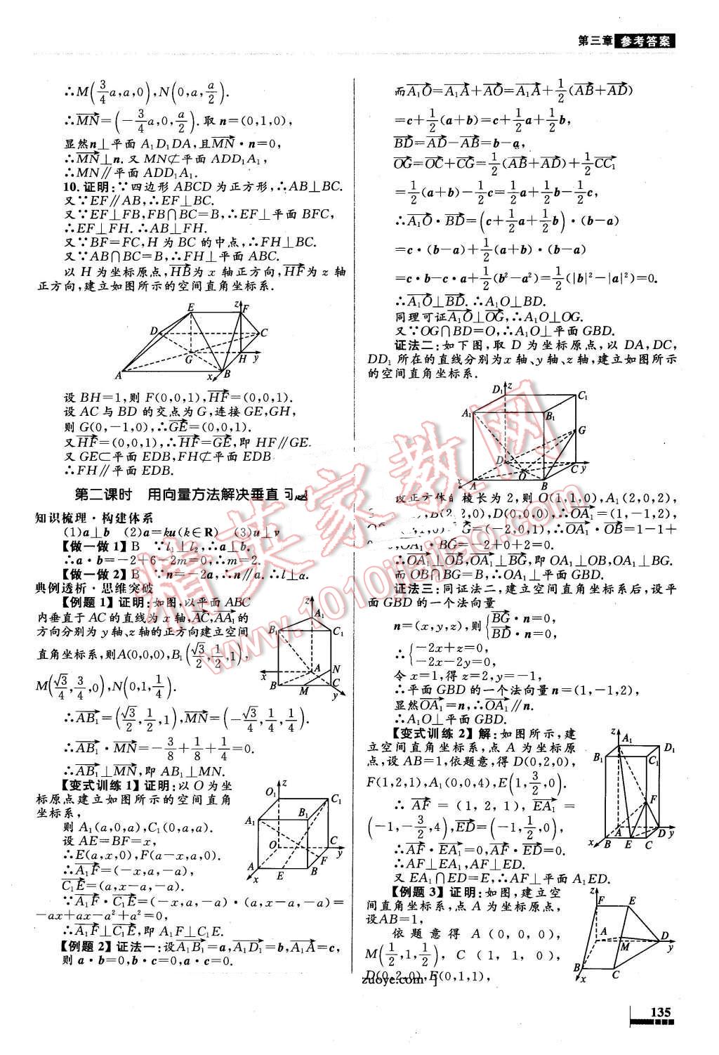 2016年高中同步測控優(yōu)化設(shè)計數(shù)學(xué)選修2-1人教A版 第37頁