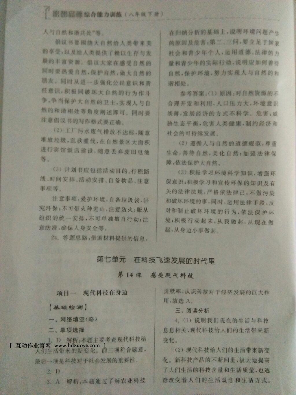 2013年綜合能力訓(xùn)練八年級(jí)思想品德下冊(cè) 第43頁(yè)