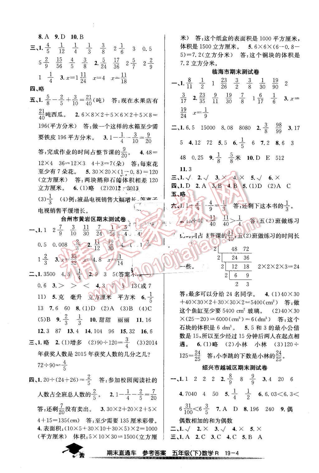 2016年期末直通車五年級(jí)數(shù)學(xué)下冊(cè)人教版 第4頁(yè)