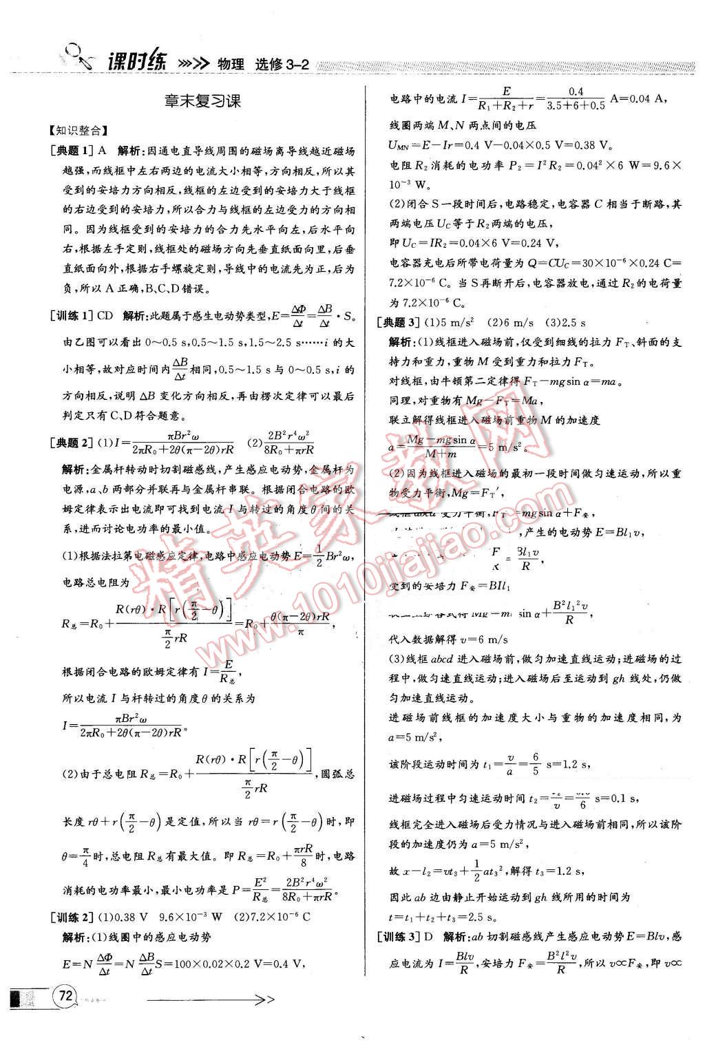 2016年同步導(dǎo)學(xué)案課時練物理選修3-2人教版 第8頁