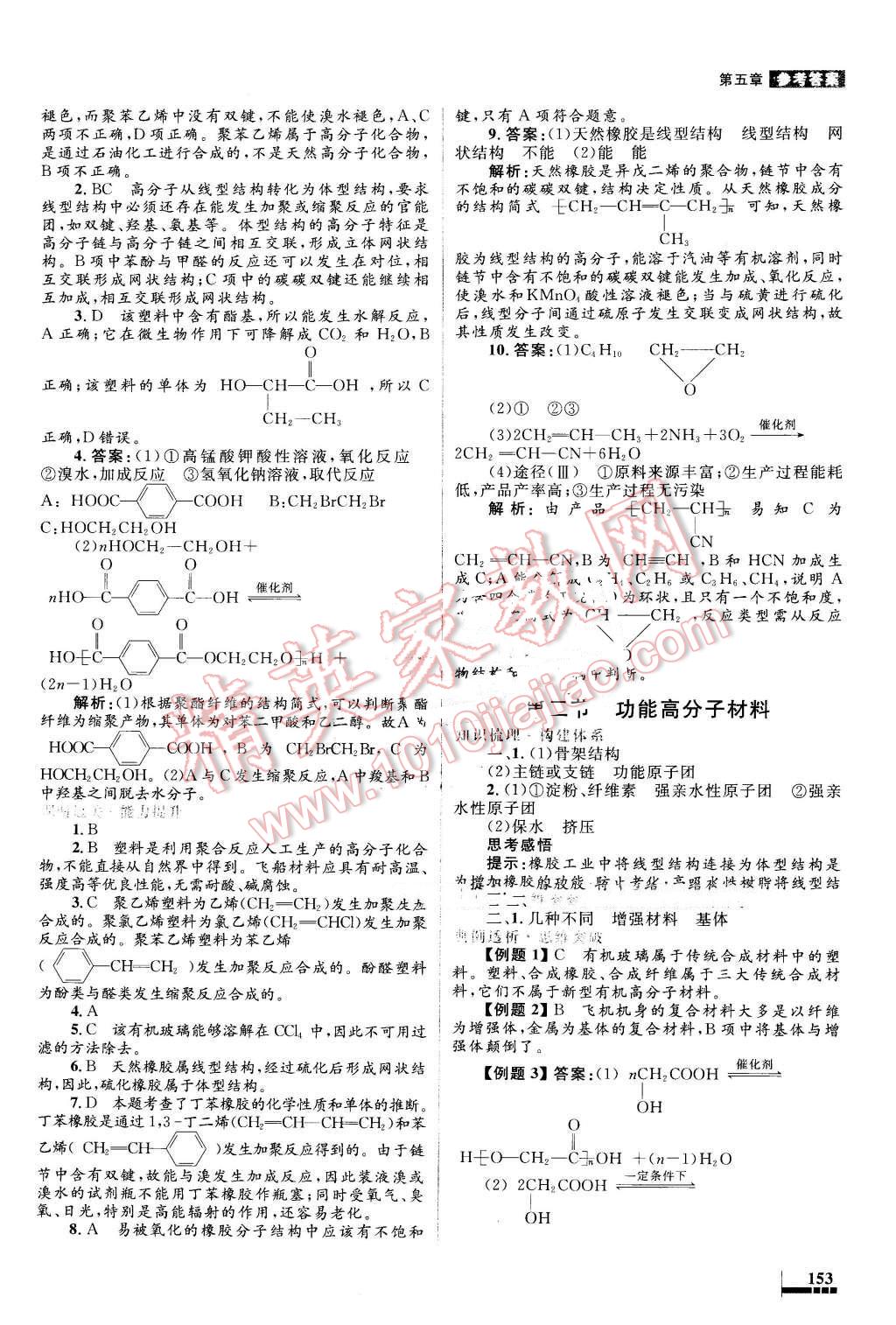 2016年高中同步測(cè)控優(yōu)化設(shè)計(jì)化學(xué)選修5人教版 第37頁