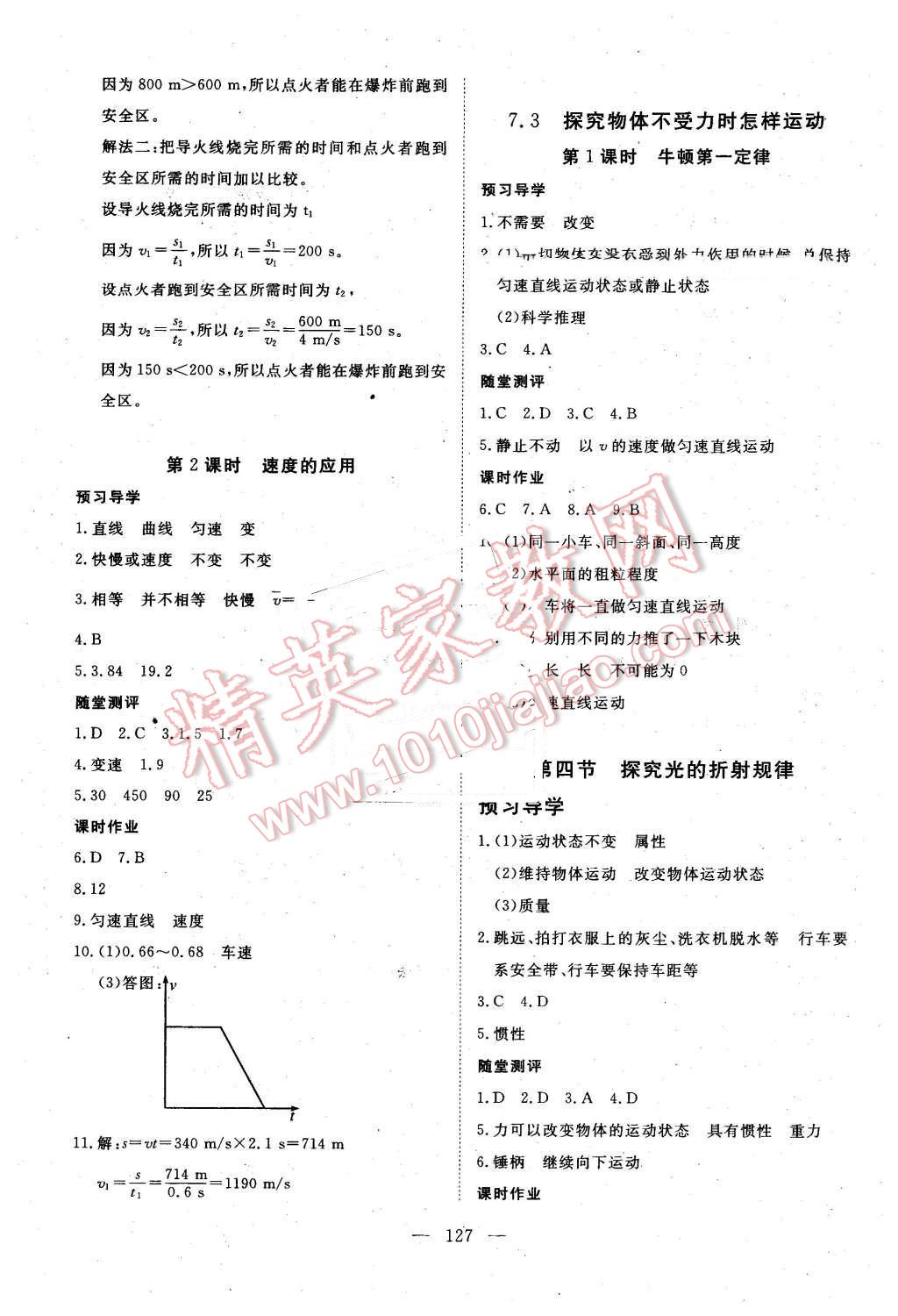 2016年351高效課堂導學案八年級物理下冊滬粵版 第7頁