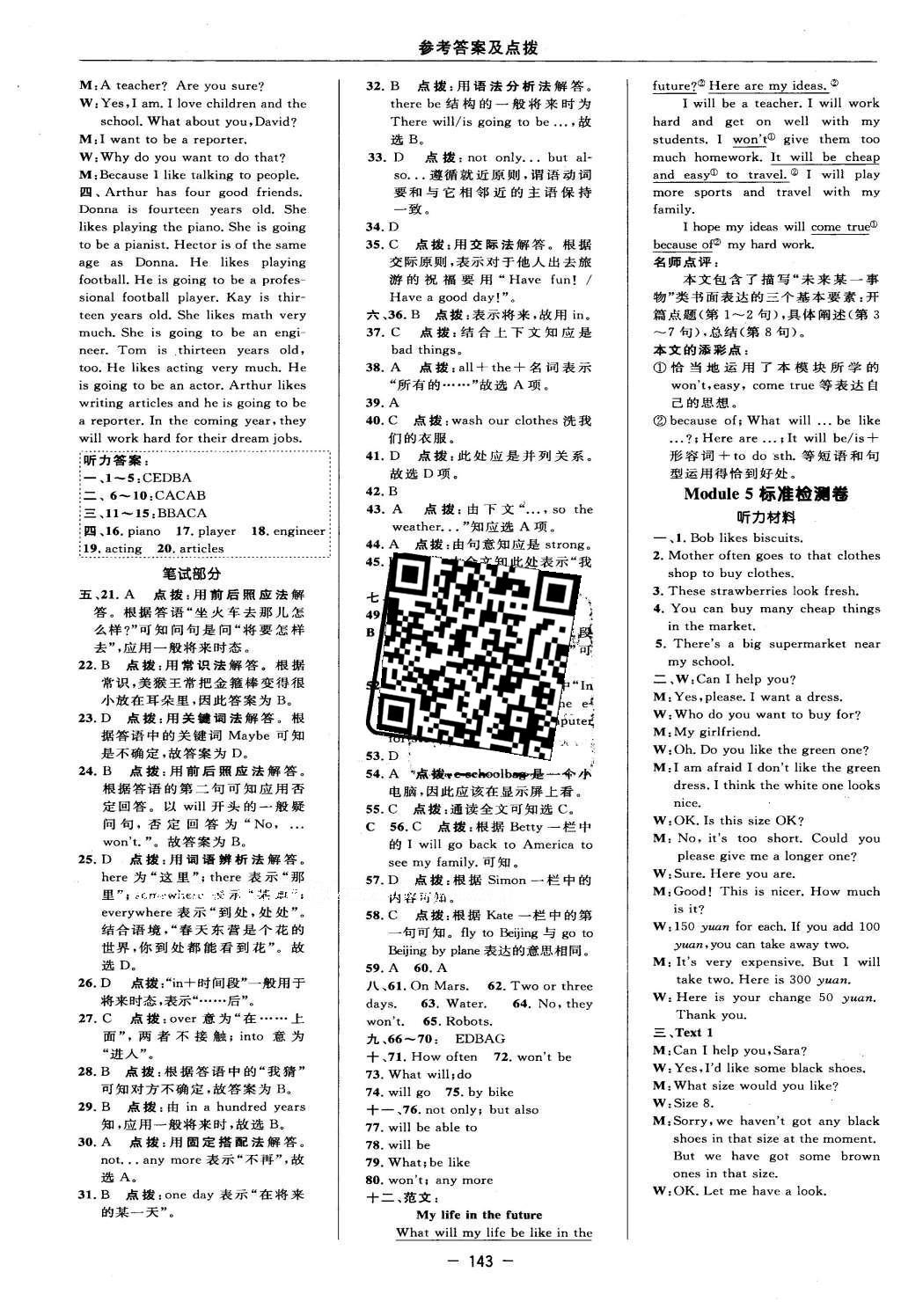 2016年綜合應用創(chuàng)新題典中點七年級英語下冊外研版 參考答案第9頁