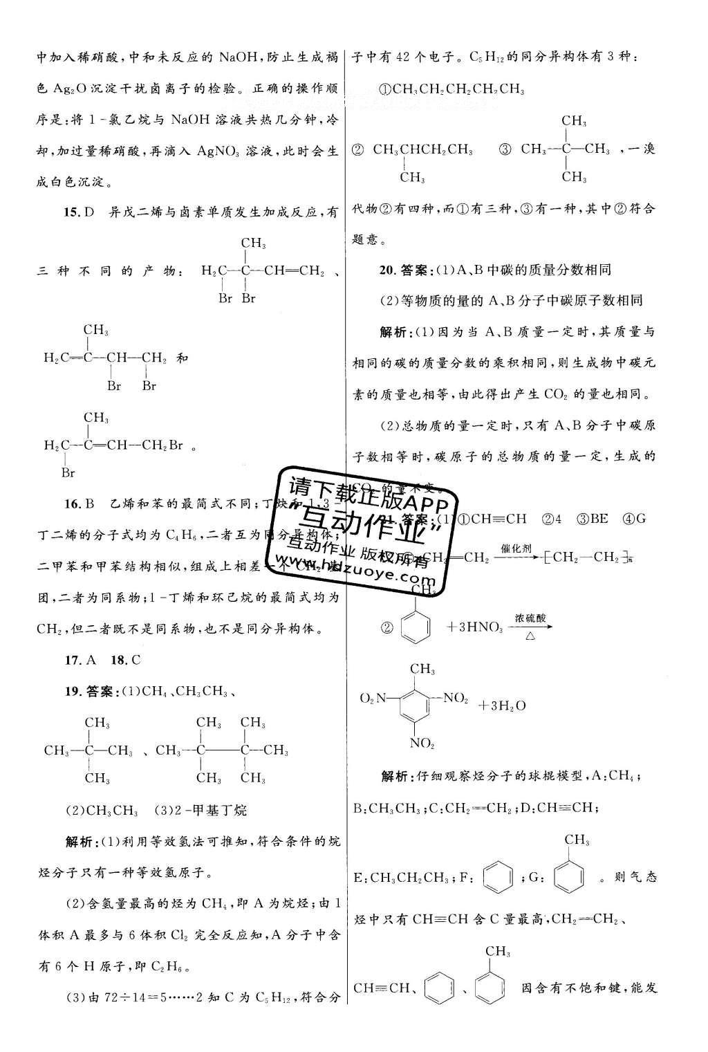 2016年高中同步測控優(yōu)化設(shè)計化學(xué)選修5人教版 單元檢測卷答案第42頁