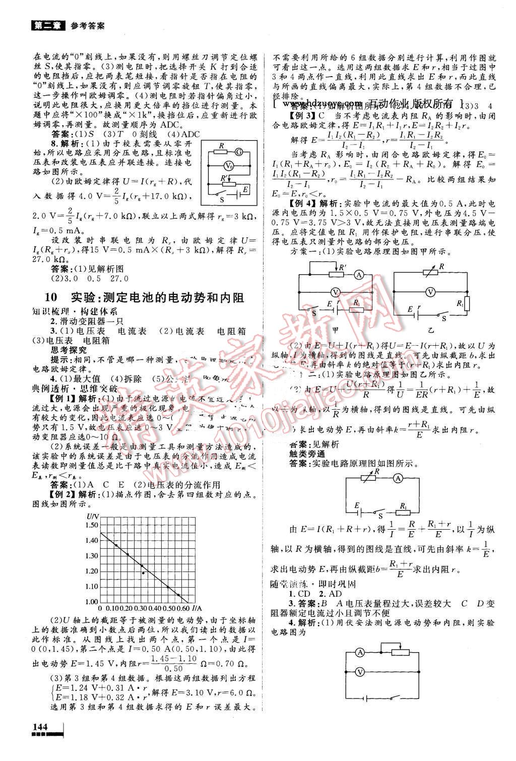 2016年高中同步測控優(yōu)化設計物理選修3-1人教版 第19頁