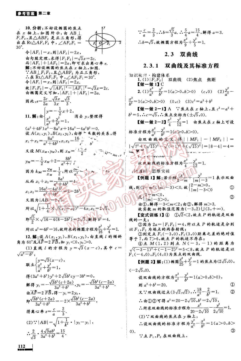 2016年高中同步測(cè)控優(yōu)化設(shè)計(jì)數(shù)學(xué)選修2-1人教A版 第14頁(yè)