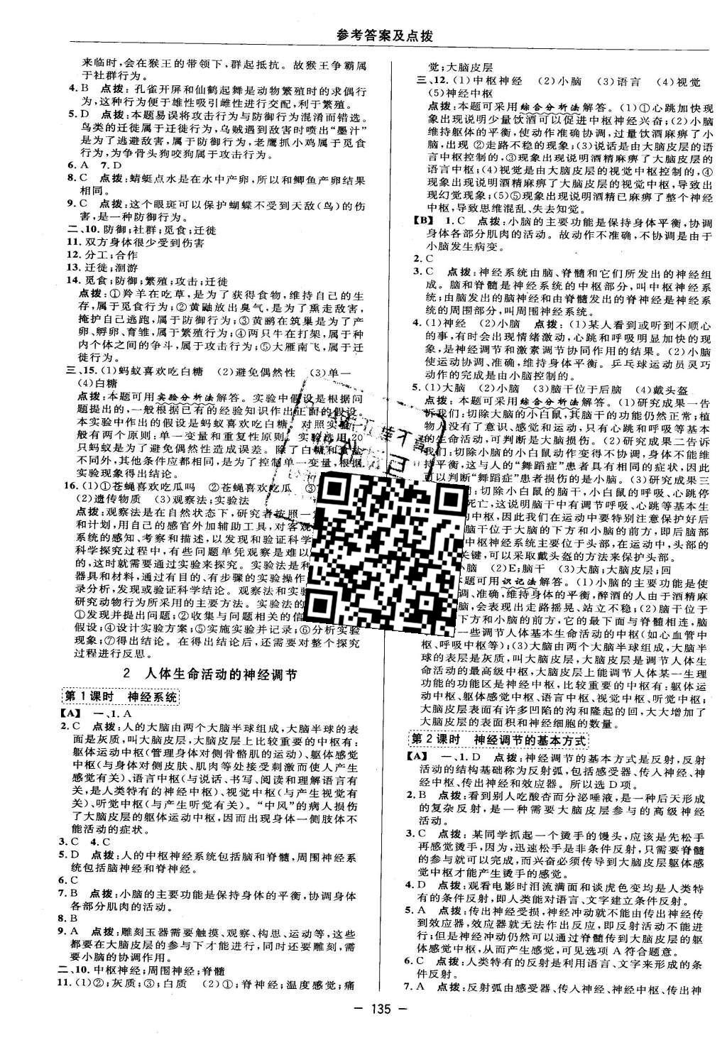 2016年綜合應用創(chuàng)新題典中點八年級科學下冊華師大版 參考答案第42頁