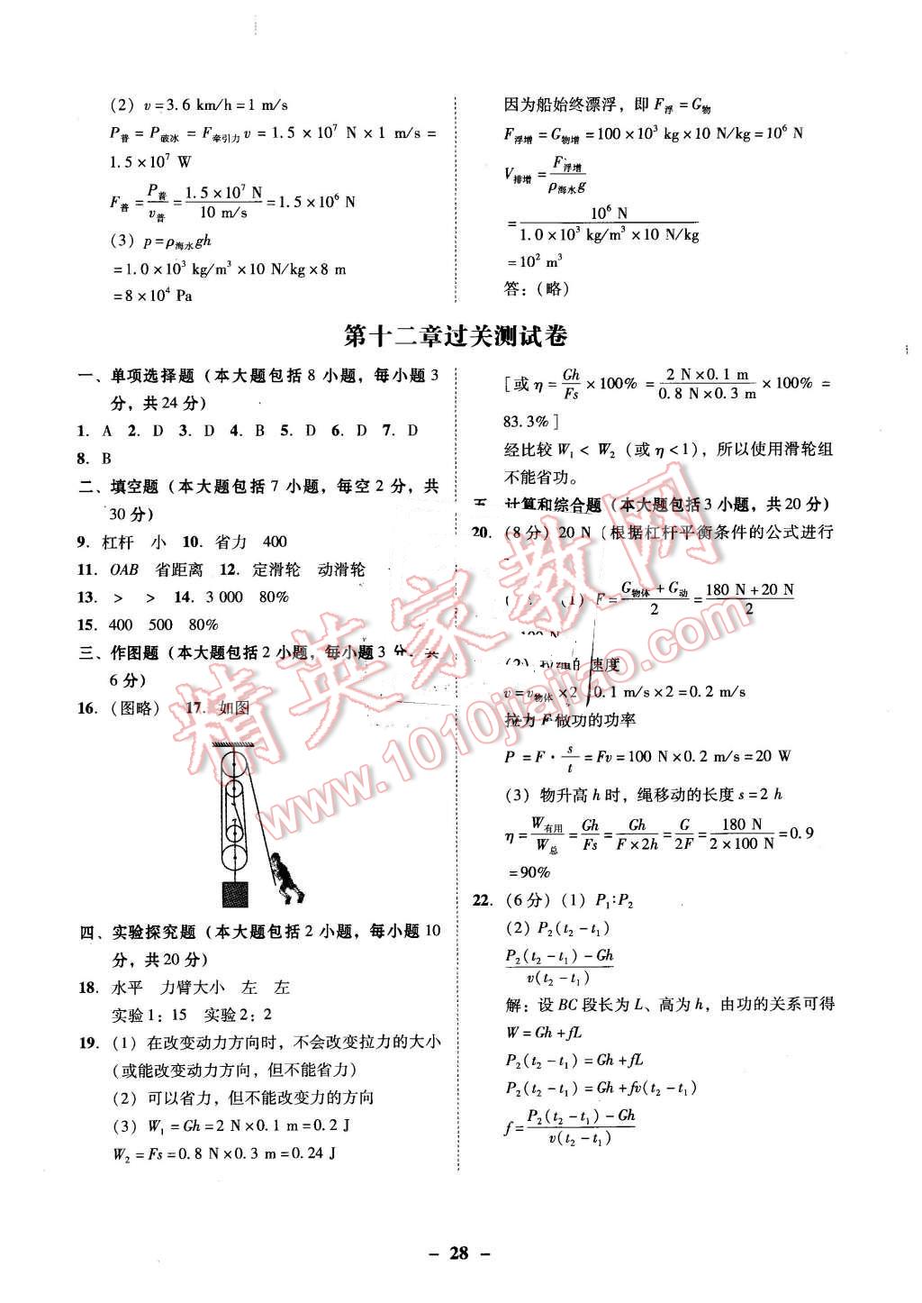 2016年南粤学典学考精练八年级物理下册人教版 第4页