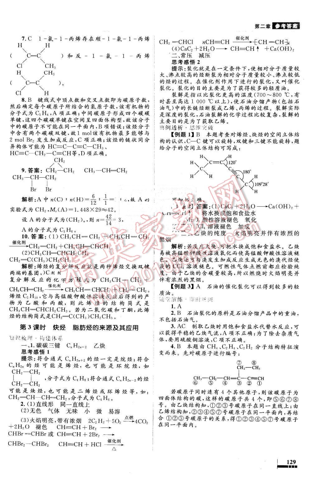 2016年高中同步測控優(yōu)化設(shè)計化學(xué)選修5人教版 第13頁