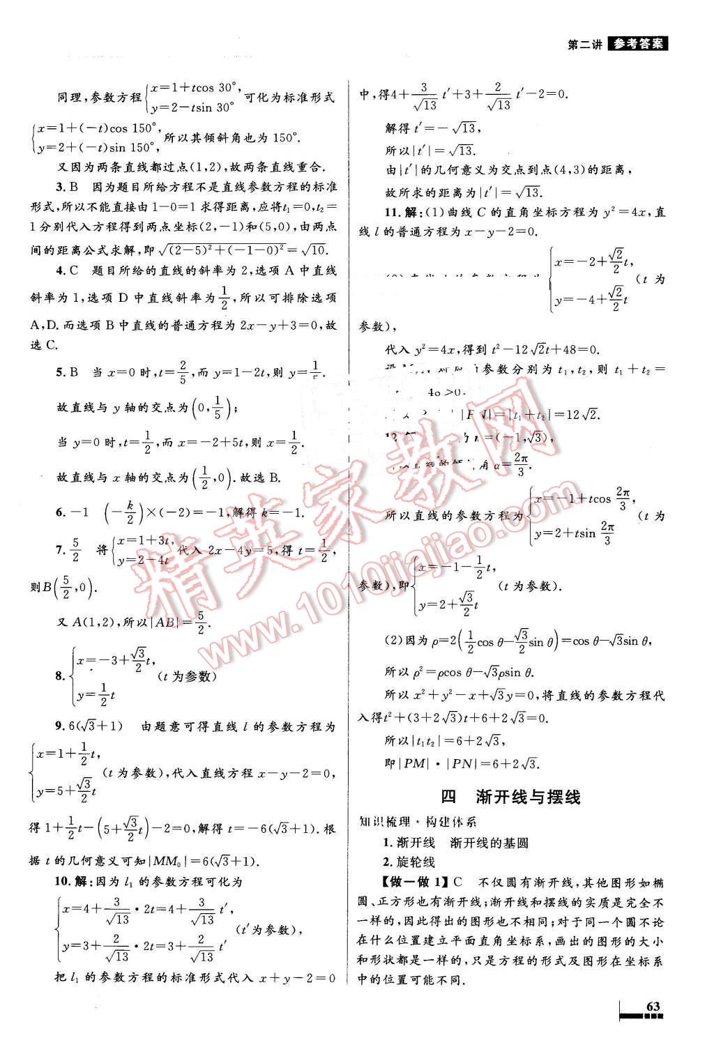 2016年高中同步測(cè)控優(yōu)化設(shè)計(jì)數(shù)學(xué)選修4-4人教A版 第19頁(yè)