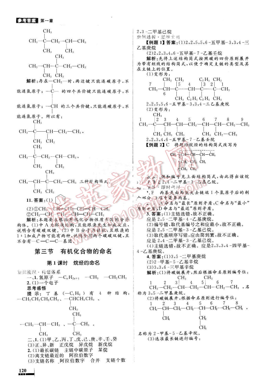 2016年高中同步測(cè)控優(yōu)化設(shè)計(jì)化學(xué)選修5人教版 第4頁(yè)