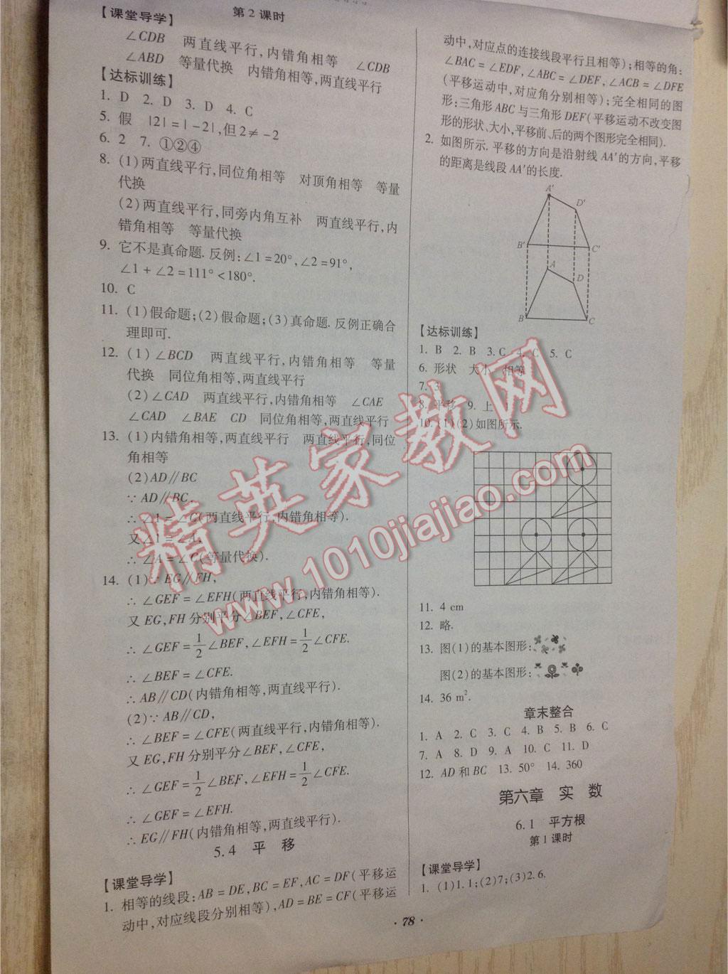 2016年家庭作业七年级数学下册人教版贵州科技出版社 第12页