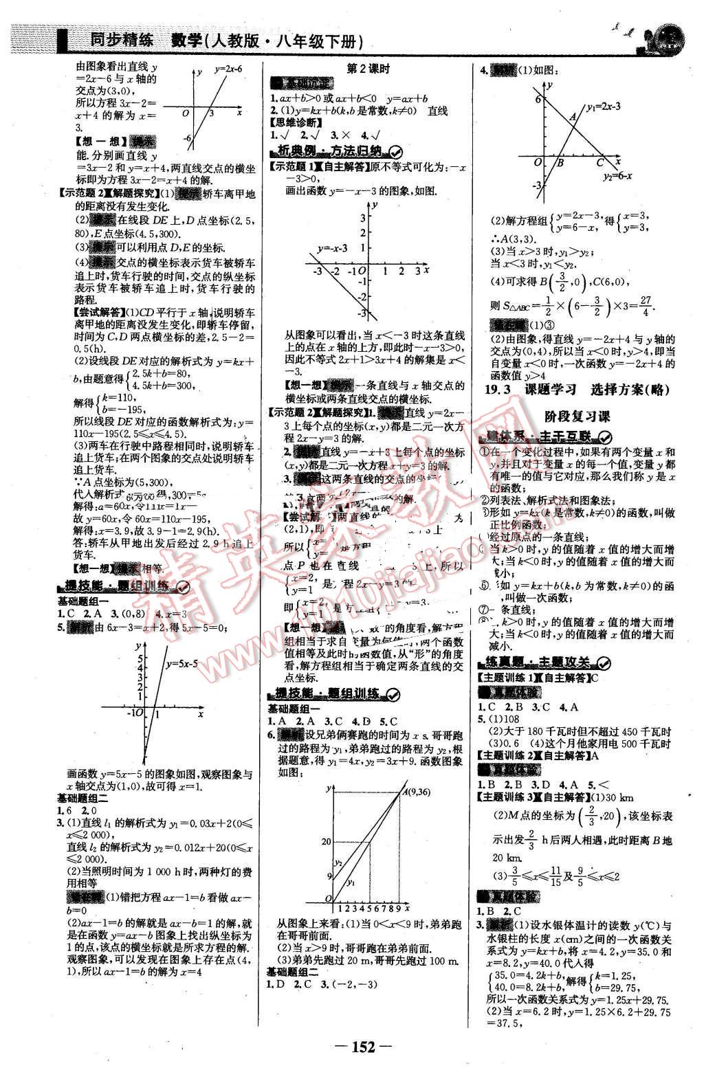 2016年同步精練八年級數(shù)學(xué)下冊人教版 第11頁