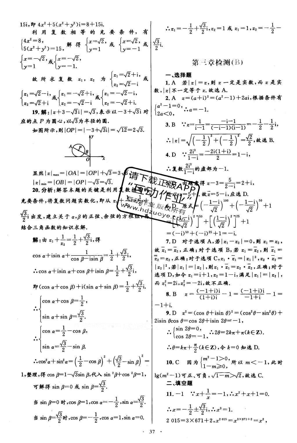 2016年高中同步測(cè)控優(yōu)化設(shè)計(jì)數(shù)學(xué)選修2-2人教A版 單元檢測(cè)卷答案第49頁