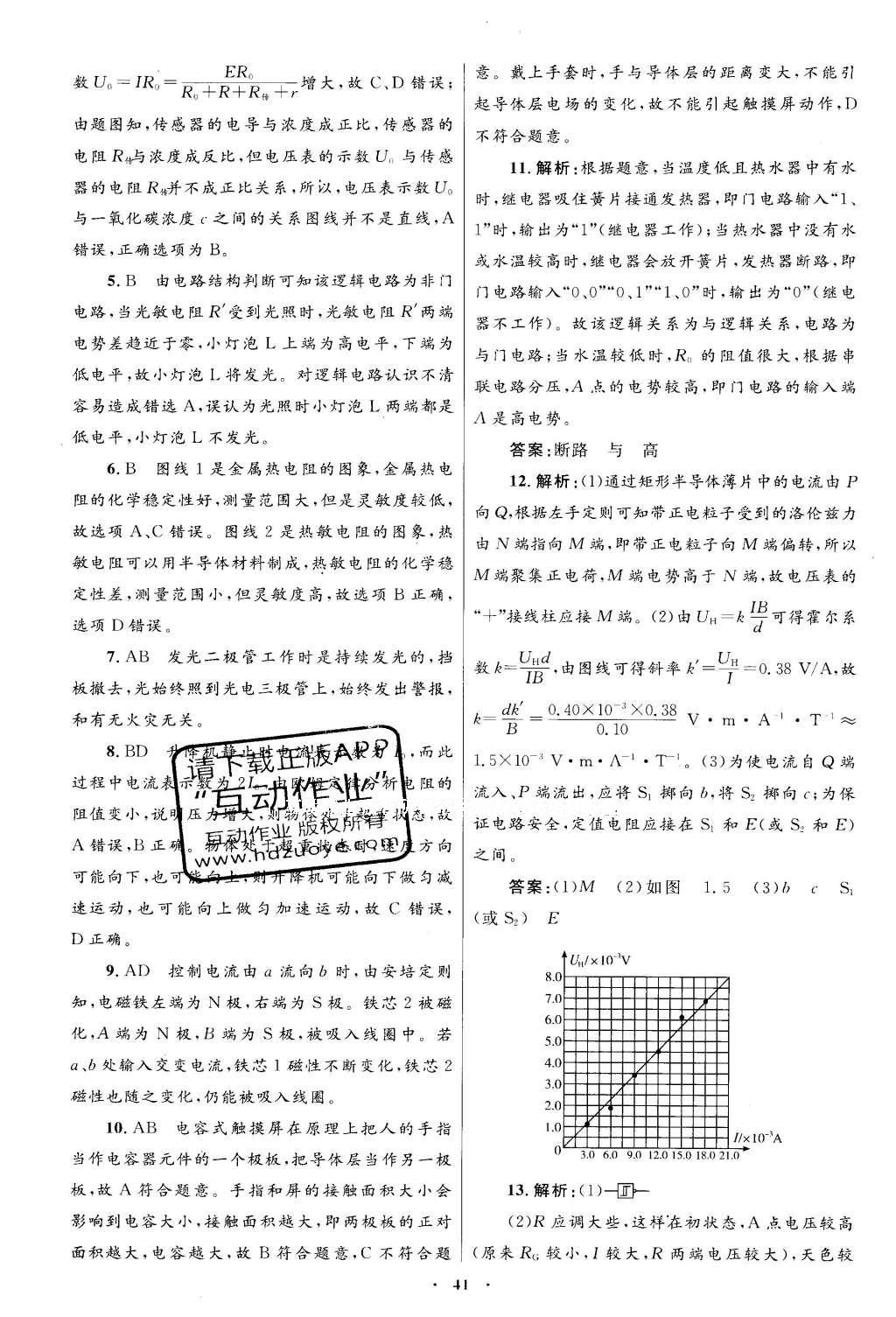 2016年高中同步測(cè)控優(yōu)化設(shè)計(jì)物理選修3-2人教版 單元檢測(cè)卷答案第38頁(yè)