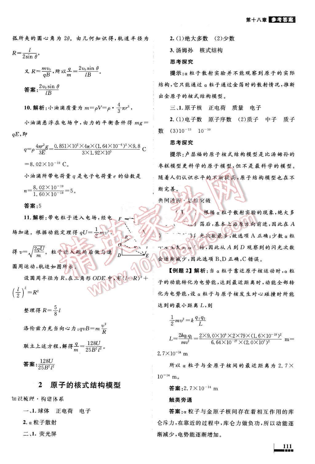 2016年高中同步測(cè)控優(yōu)化設(shè)計(jì)物理選修3-5人教版 第22頁(yè)