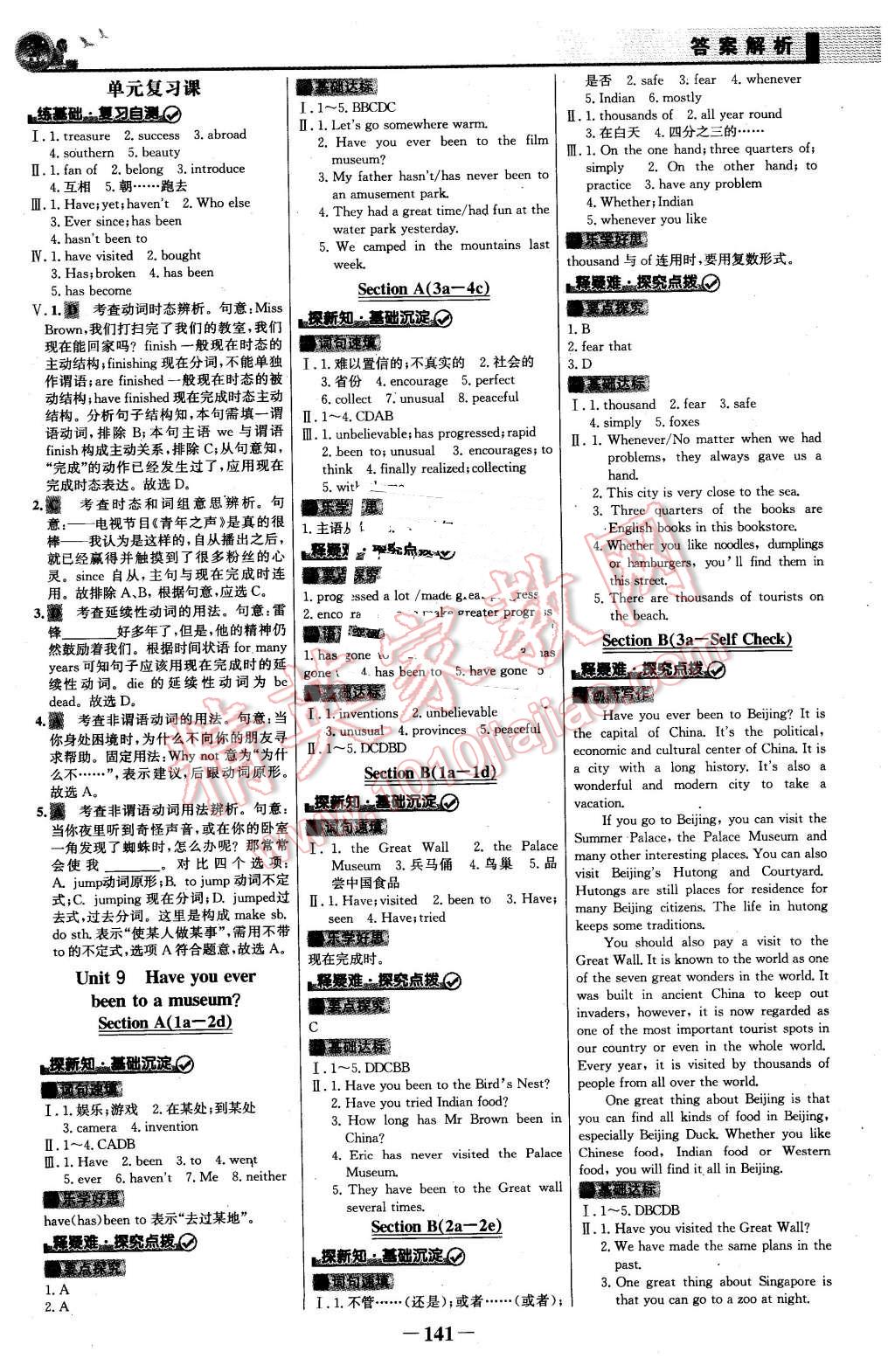 2016年同步精练八年级英语下册人教版 第8页