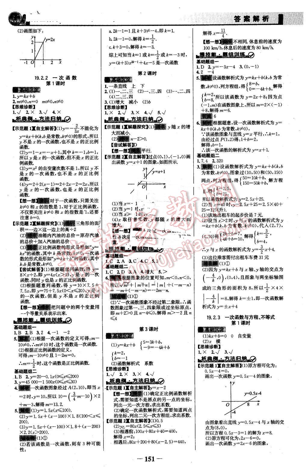 2016年同步精练八年级数学下册人教版 第10页