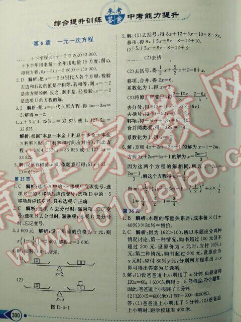 2016年中學(xué)教材全解七年級數(shù)學(xué)下冊華師大版 第1頁