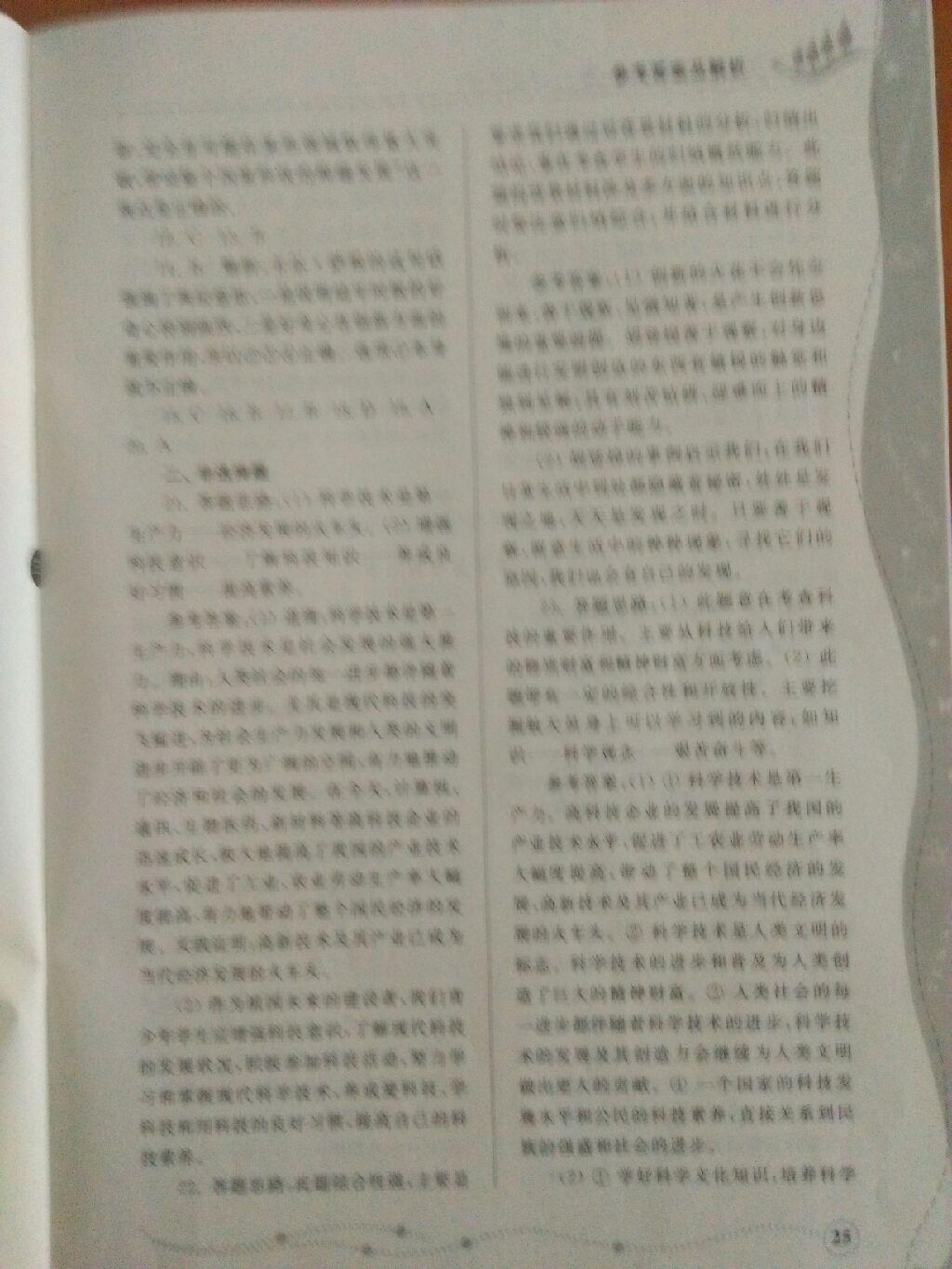 2013年綜合能力訓(xùn)練八年級思想品德下冊 第50頁