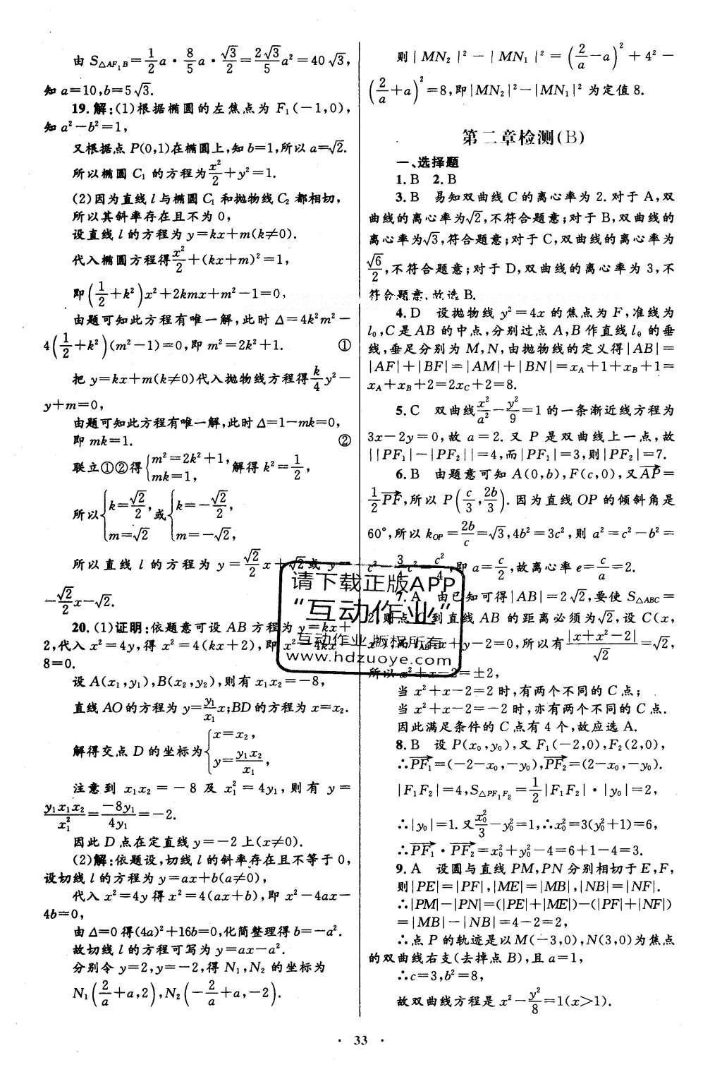 2016年高中同步测控优化设计数学选修1-1人教A版 单元检测卷答案第55页