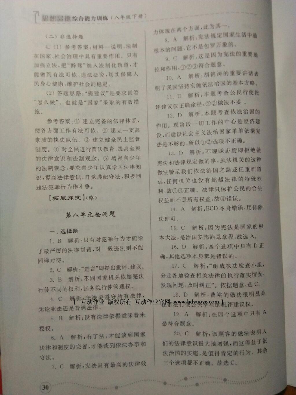 2013年綜合能力訓(xùn)練八年級(jí)思想品德下冊(cè) 第55頁