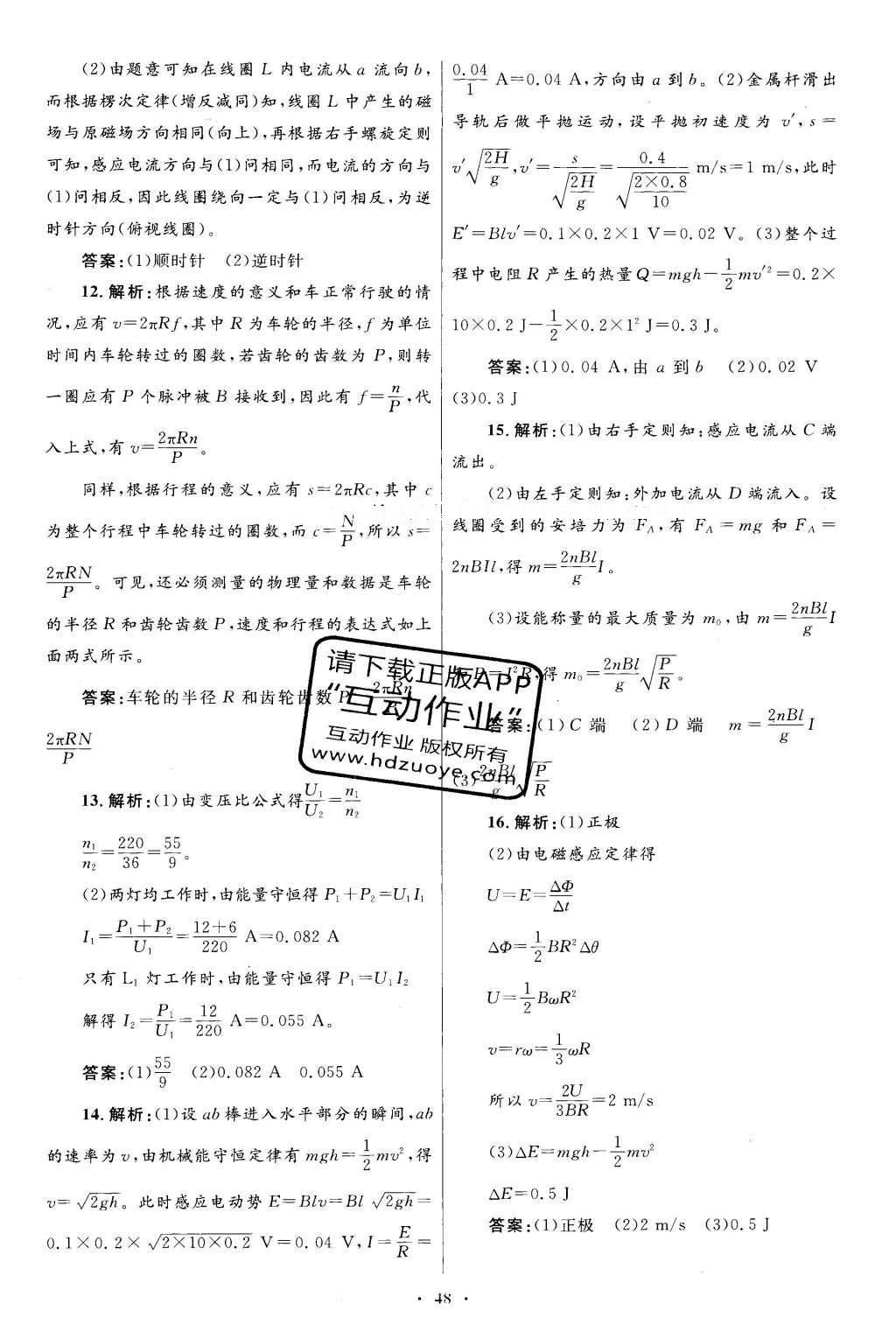 2016年高中同步測(cè)控優(yōu)化設(shè)計(jì)物理選修3-2人教版 單元檢測(cè)卷答案第45頁