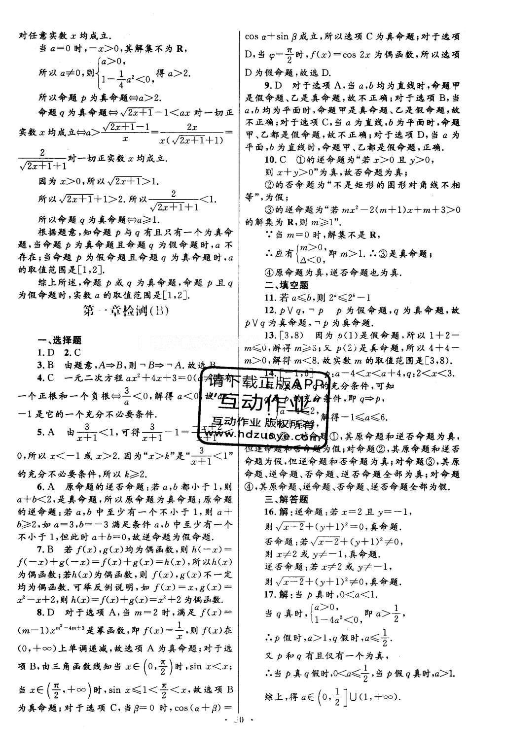 2016年高中同步测控优化设计数学选修1-1人教A版 单元检测卷答案第52页