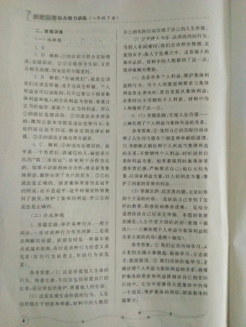 2013年綜合能力訓練八年級思想品德下冊 第29頁