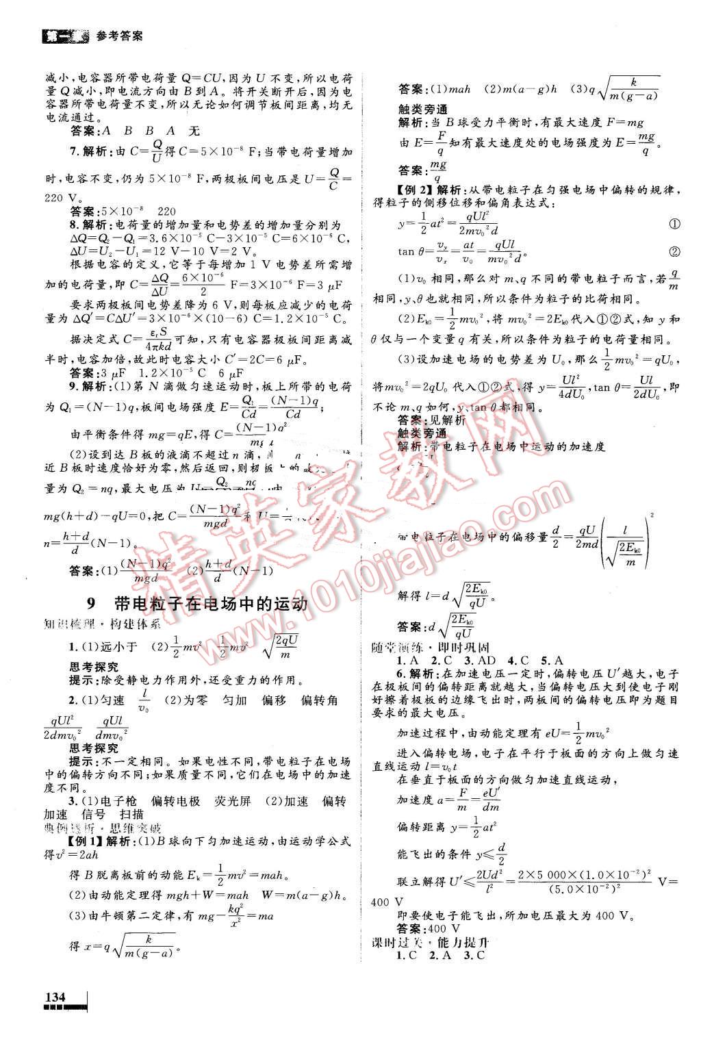 2016年高中同步測控優(yōu)化設(shè)計物理選修3-1人教版 第9頁