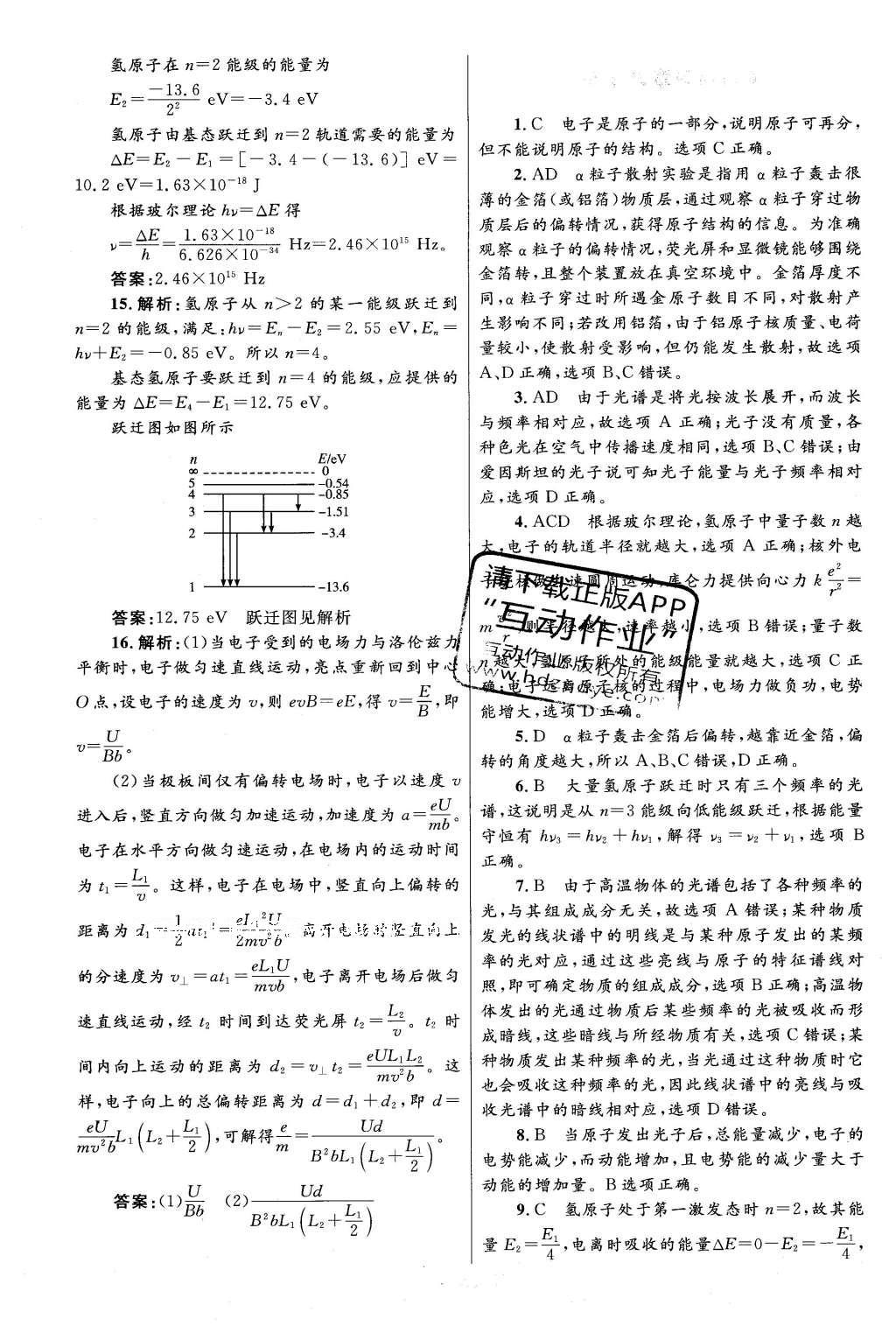 2016年高中同步測控優(yōu)化設(shè)計(jì)物理選修3-5人教版 單元檢測卷答案第48頁