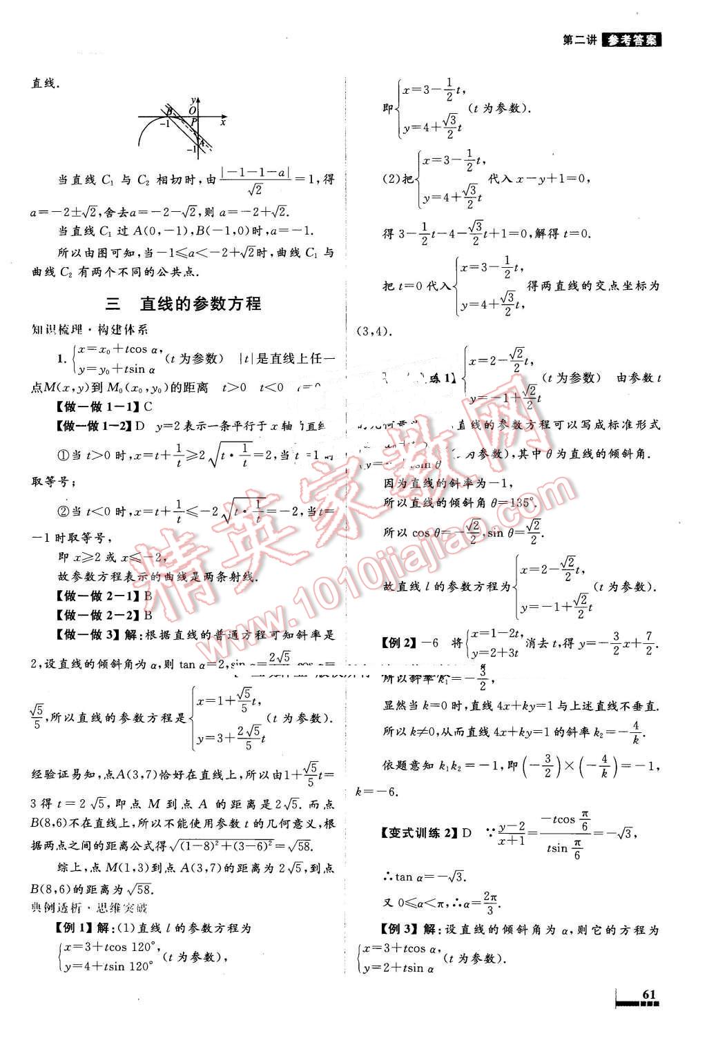 2016年高中同步測控優(yōu)化設(shè)計數(shù)學(xué)選修4-4人教A版 第17頁