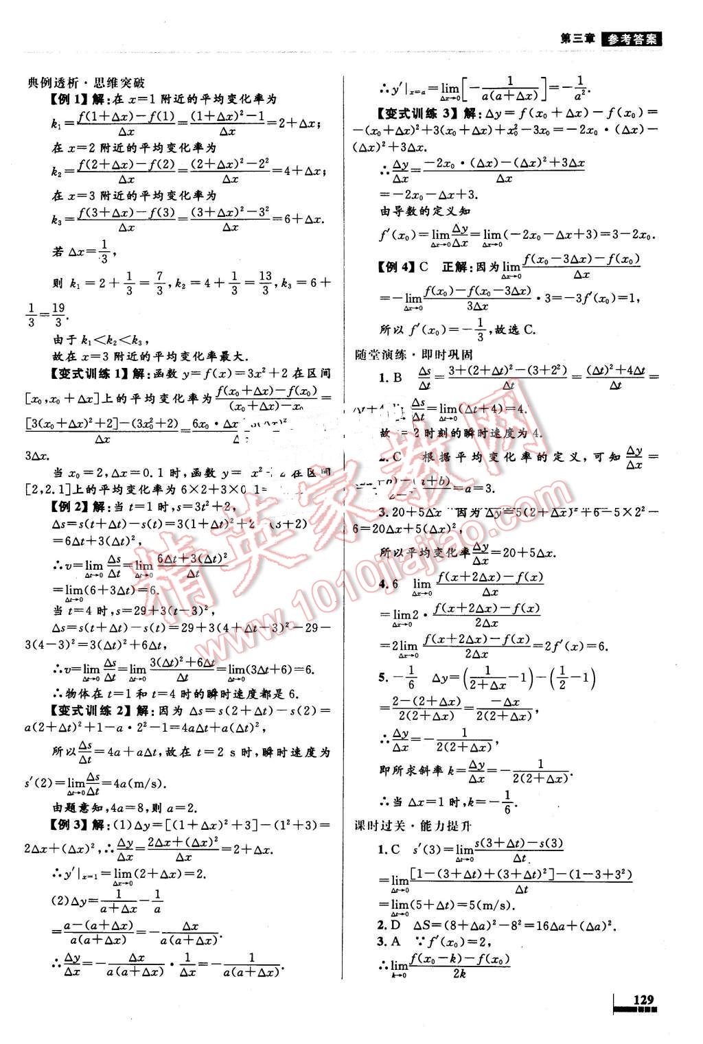 2016年高中同步测控优化设计数学选修1-1人教A版 第33页