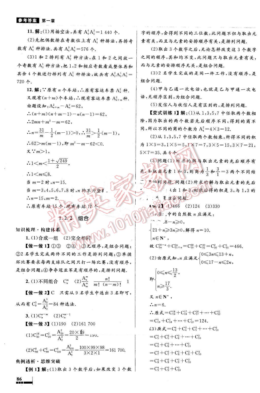 2016年高中同步测控优化设计数学选修2-3人教A版 第6页